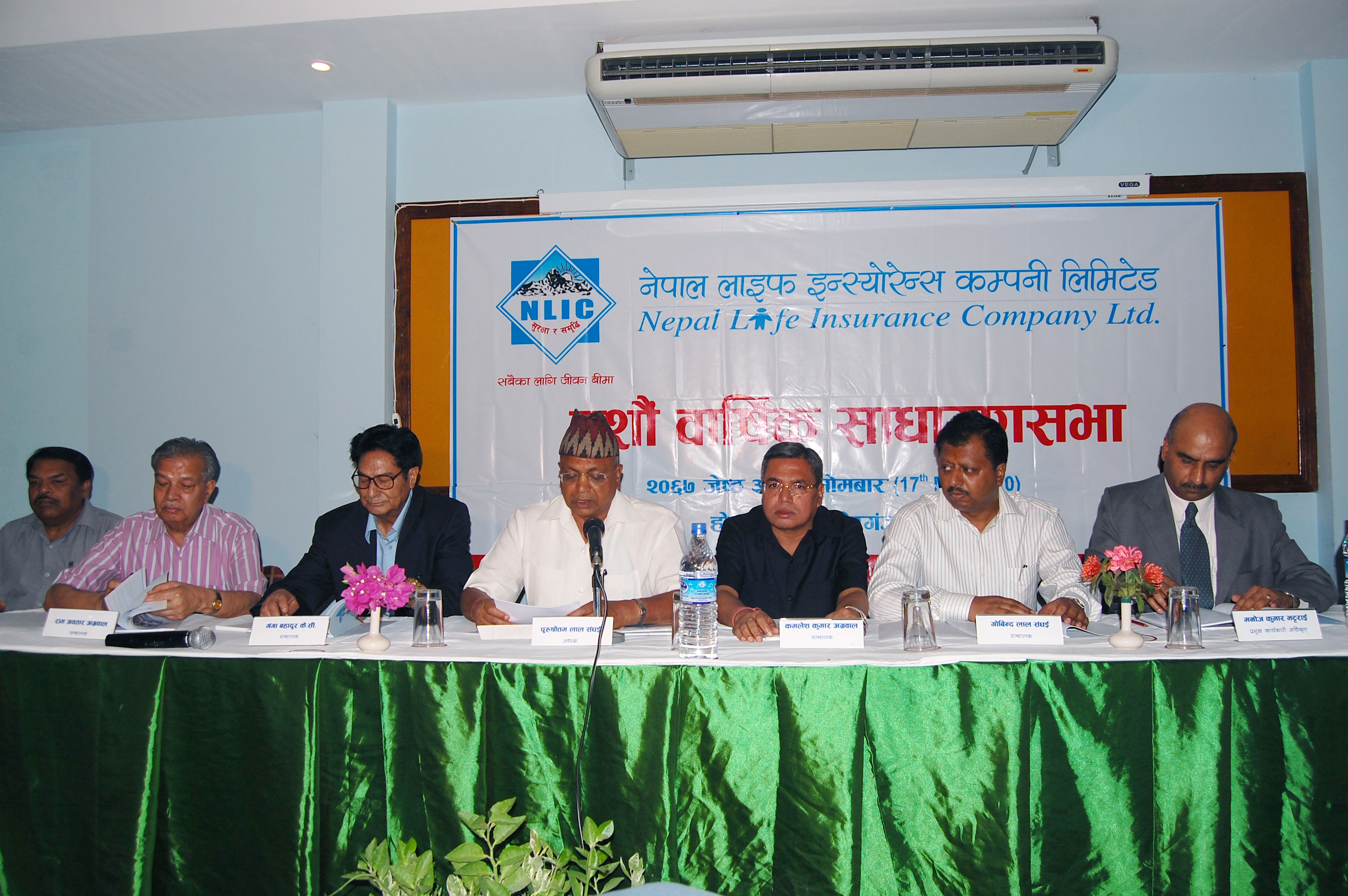 १० औं वार्षिक साधारण सभा