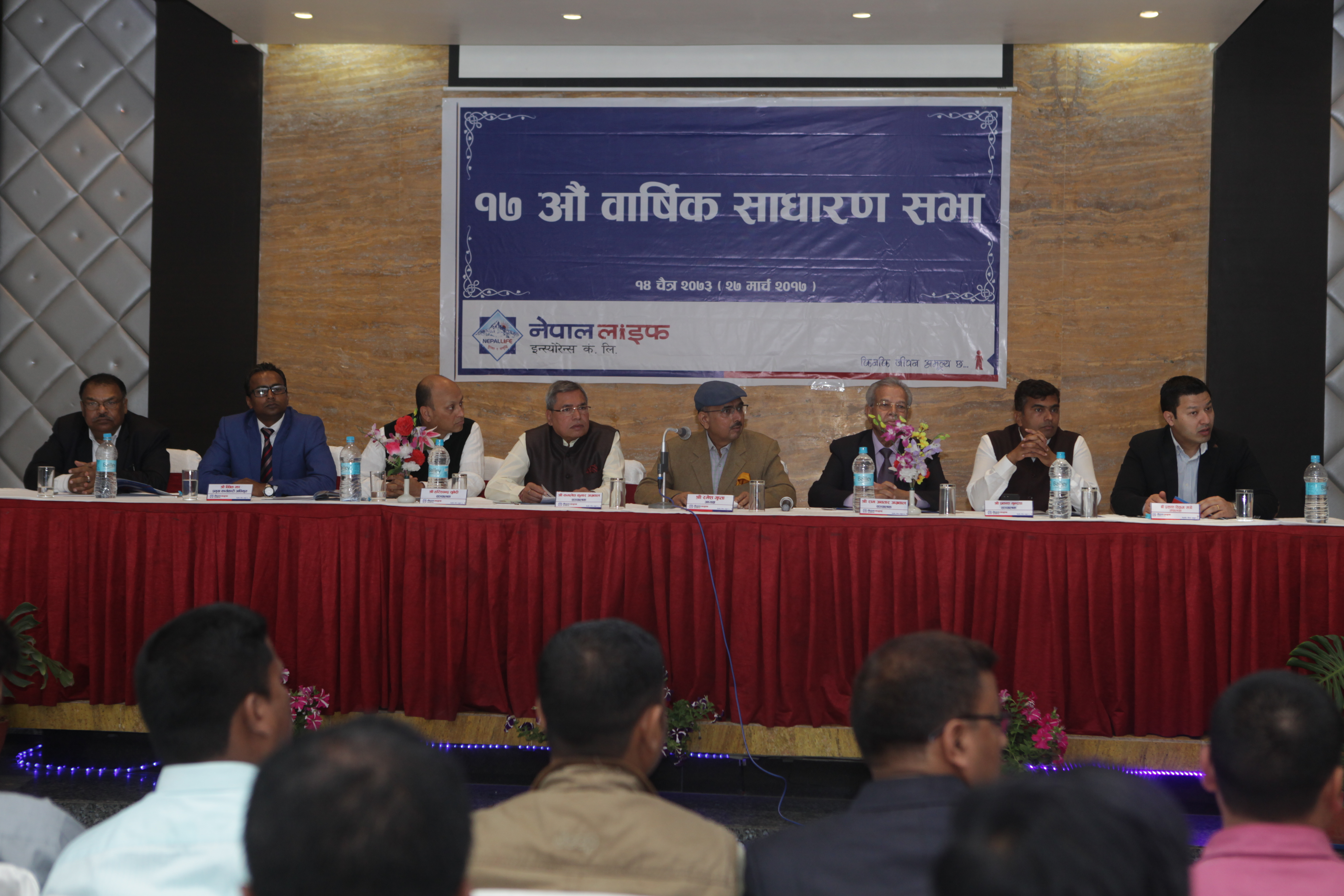 १७ औं वार्षिक साधारण सभा