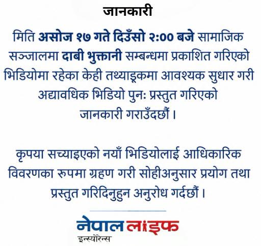 Jankati Notice