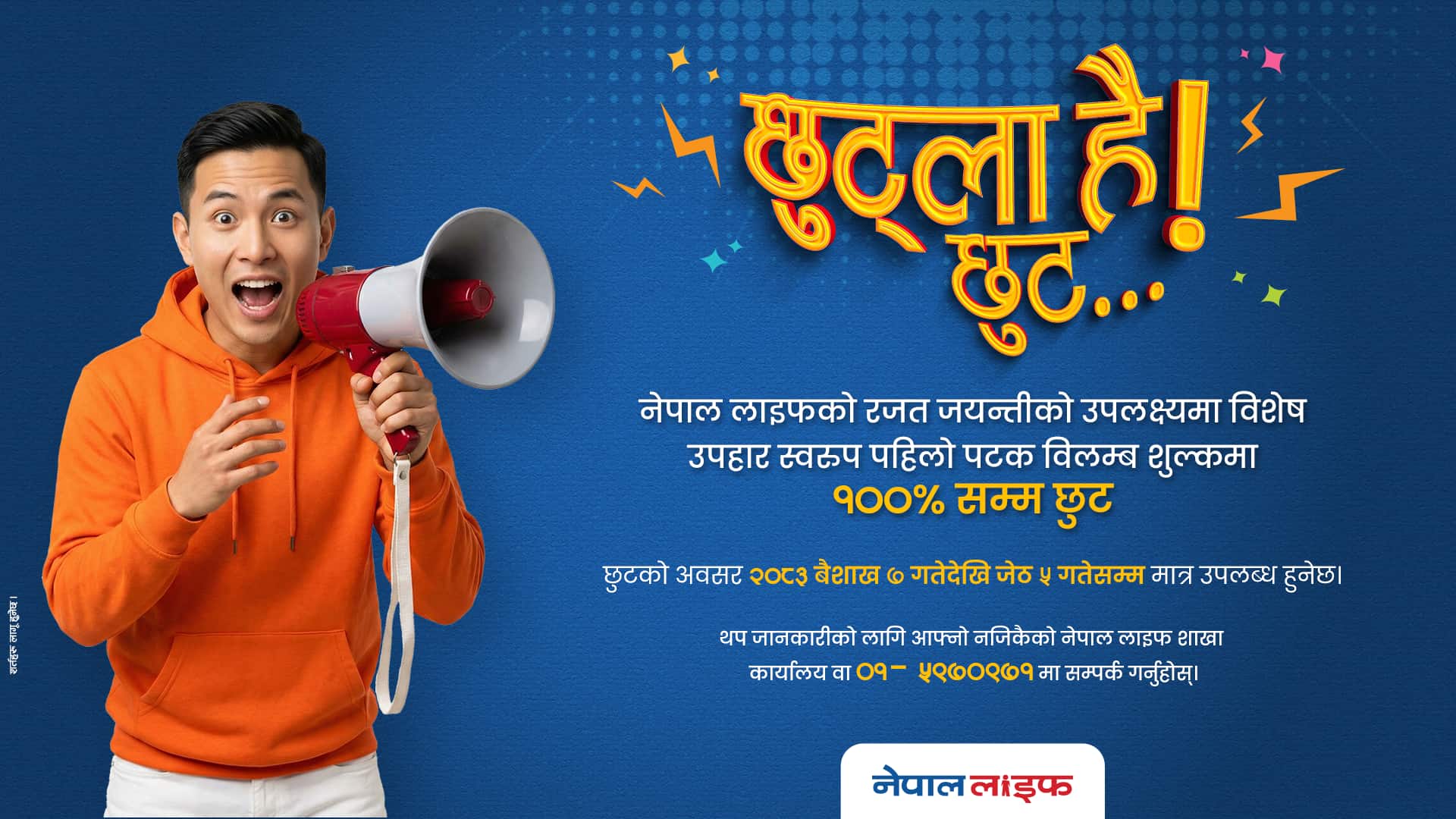 Chutla-hai-Chut-Rebate-Offer