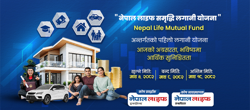 नेपाल लाइफ समृद्धि लगानी योजना” सामूहिक लगानी कोषको बिक्रि खुल्ला