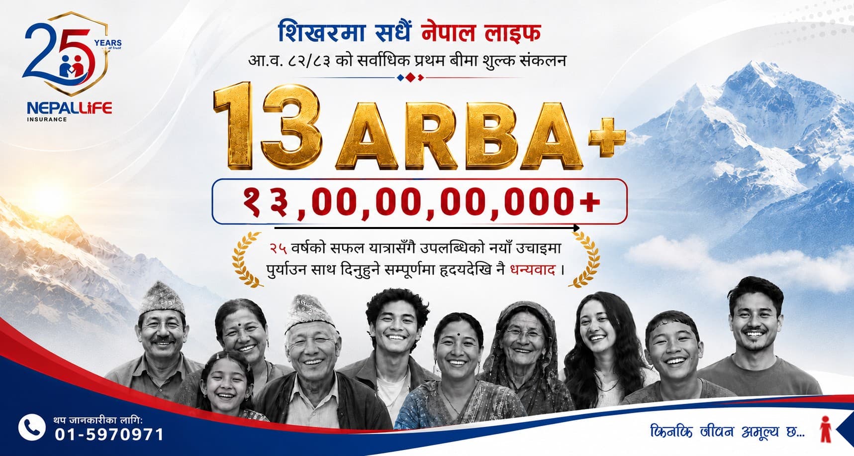 nepal-life-13-arba-fpi-collection