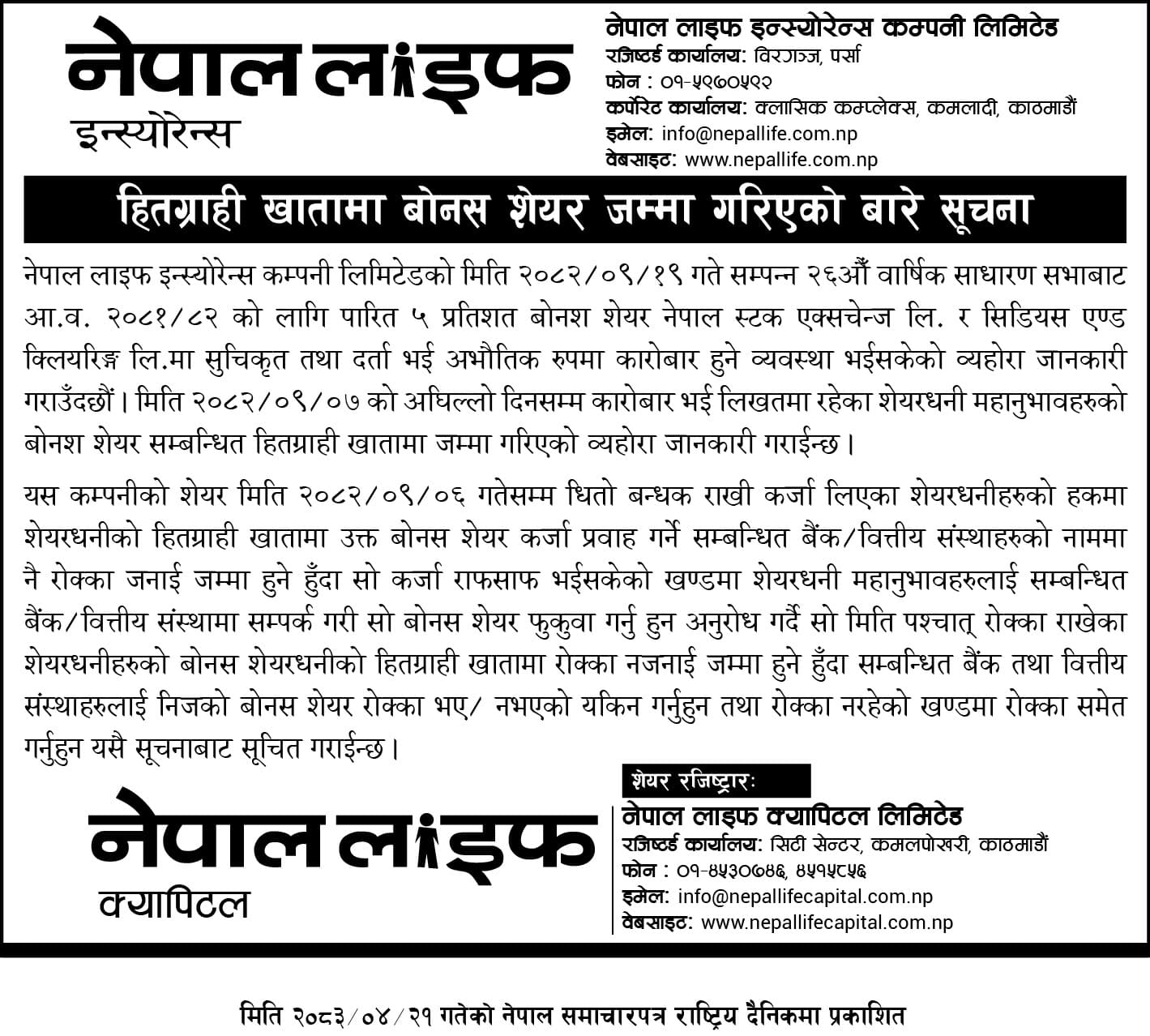 nepal-life-bonus-share-deposite-notice