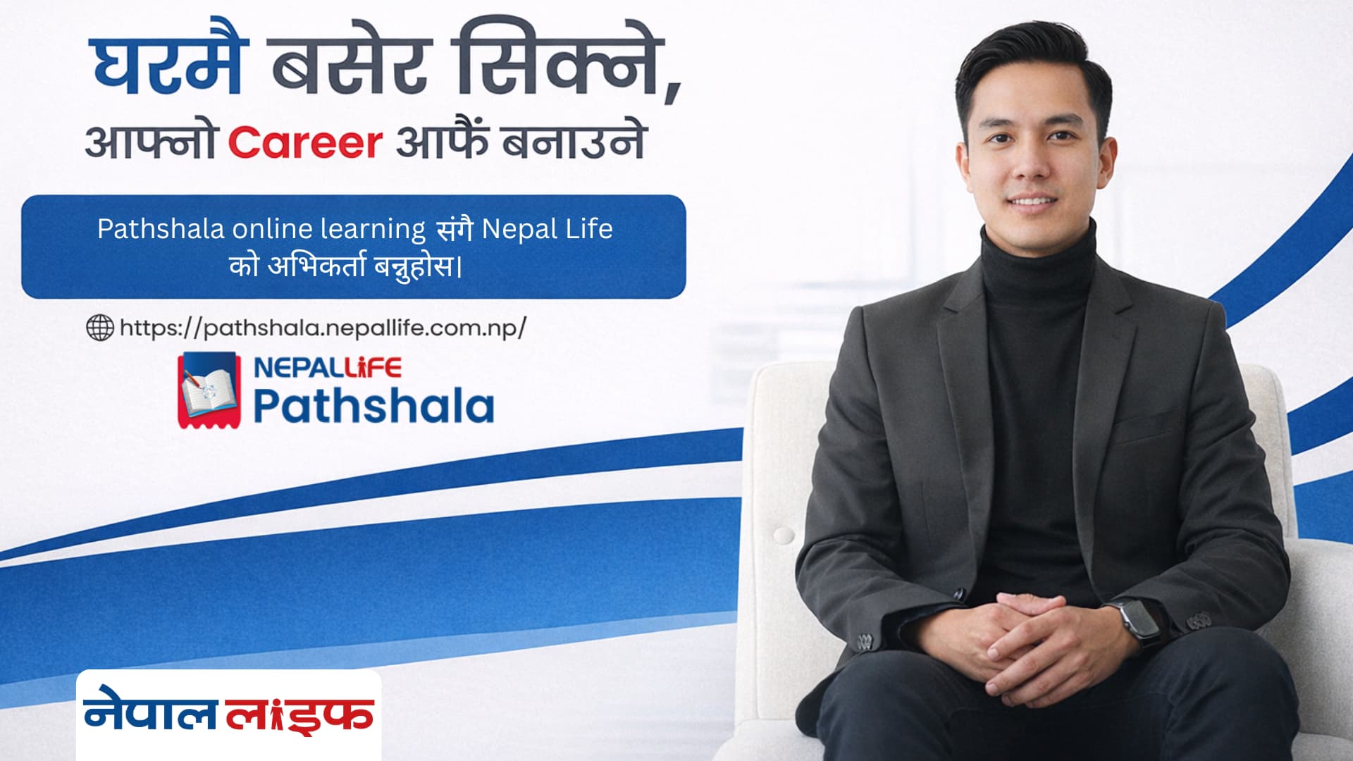 Free Life Insurance Training Course in Nepal - Pathshala