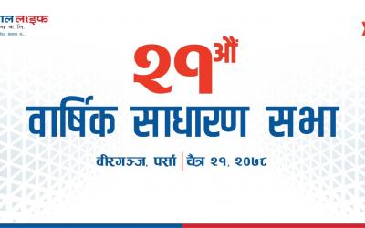 नेपाल लाइफको २१औं वार्षिक साधारण सभा सम्पन्न